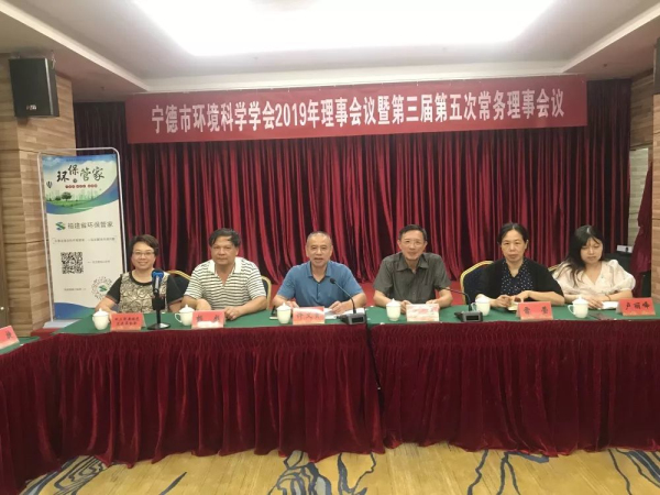 福建省環(huán)保管家參加寧德市環(huán)境科學(xué)學(xué)會(huì)理事會(huì)議，助力企業(yè)環(huán)境管理！